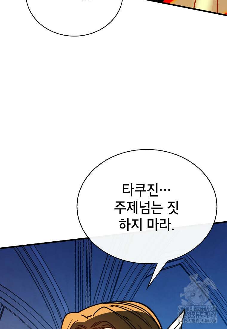 뽑기로 강해진 SSS급 헌터 117화 23