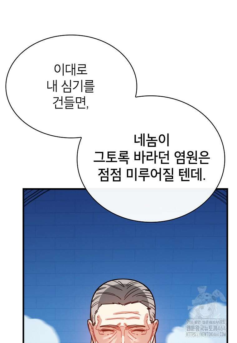 뽑기로 강해진 SSS급 헌터 117화 25