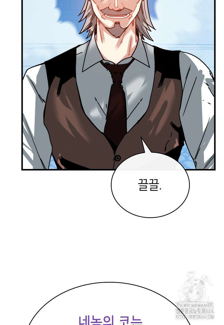 뽑기로 강해진 SSS급 헌터 117화 26