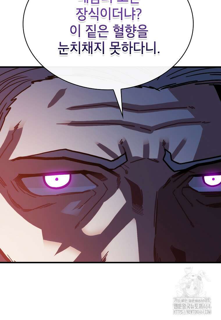 뽑기로 강해진 SSS급 헌터 117화 27