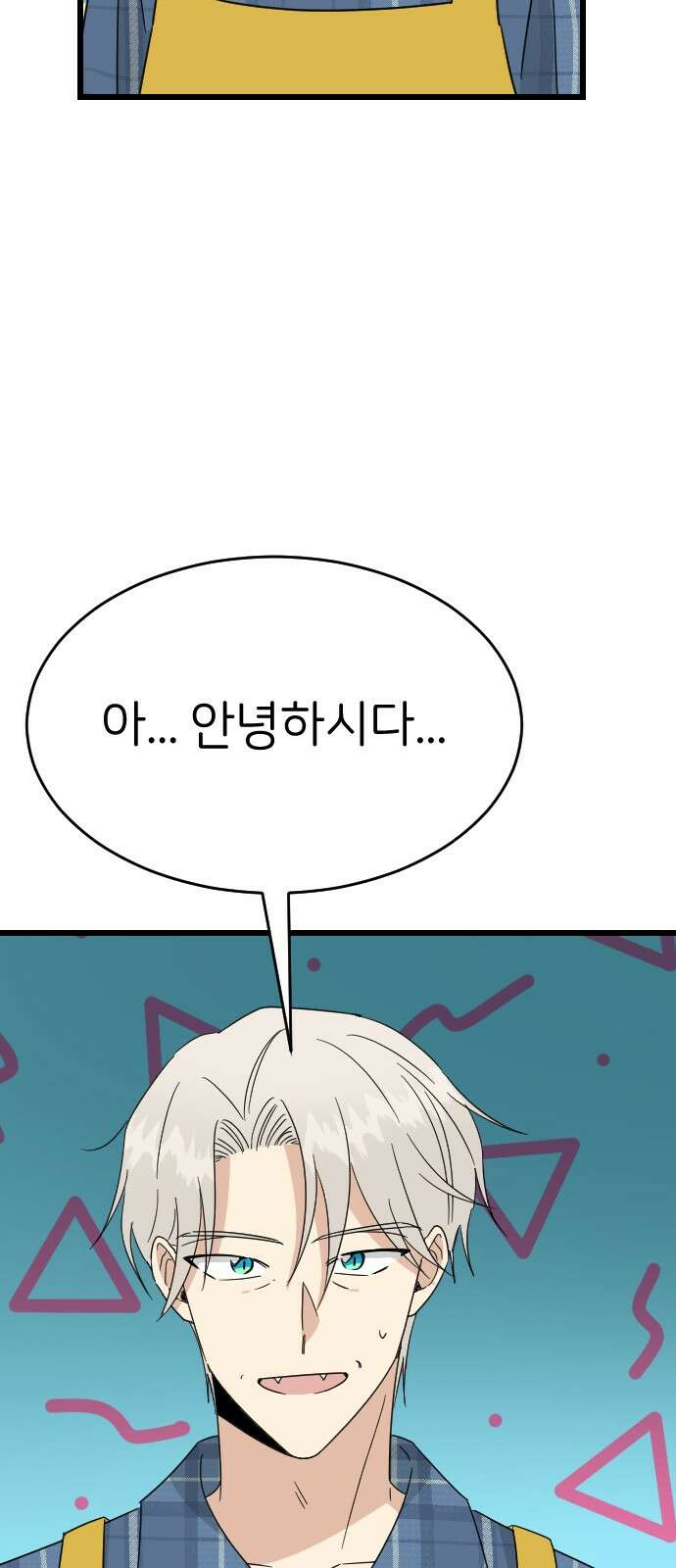 피말리는 과대생활 28화 3