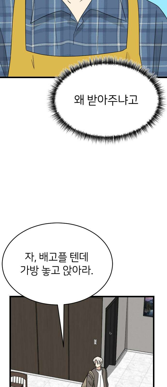 피말리는 과대생활 28화 4