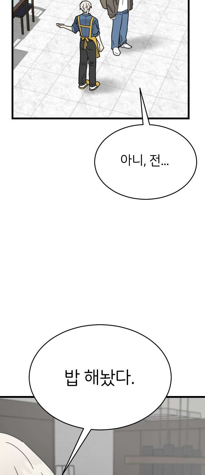 피말리는 과대생활 28화 5