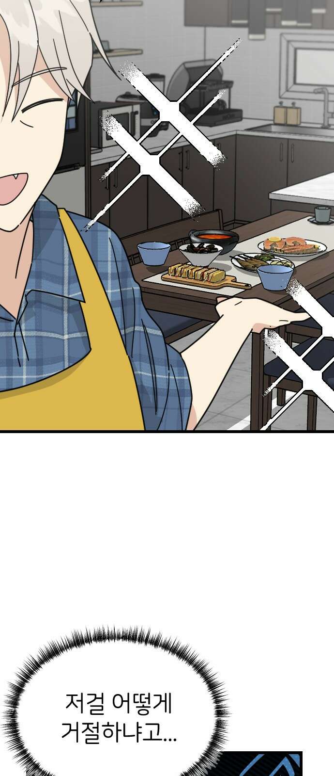피말리는 과대생활 28화 6
