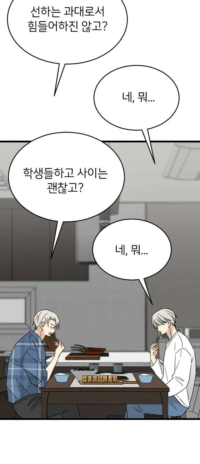 피말리는 과대생활 28화 10