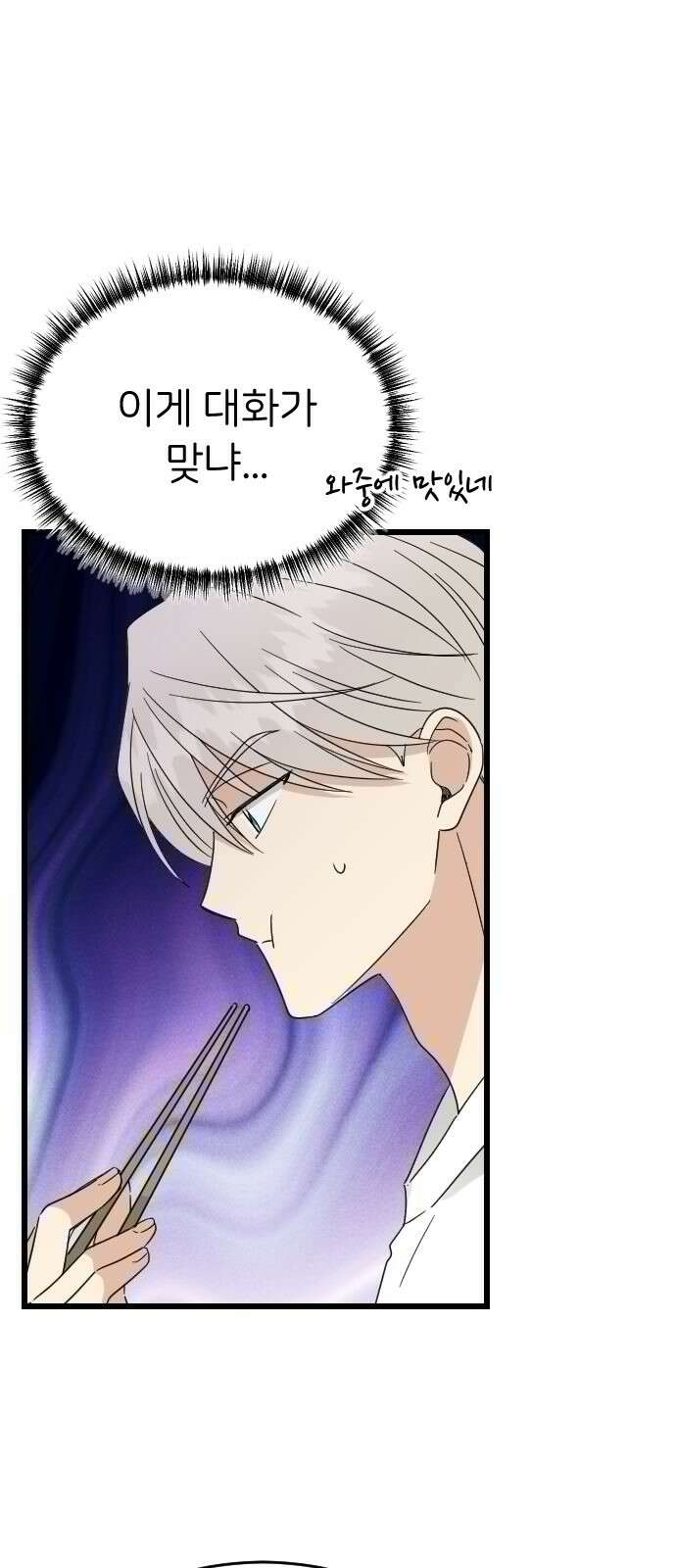 피말리는 과대생활 28화 11