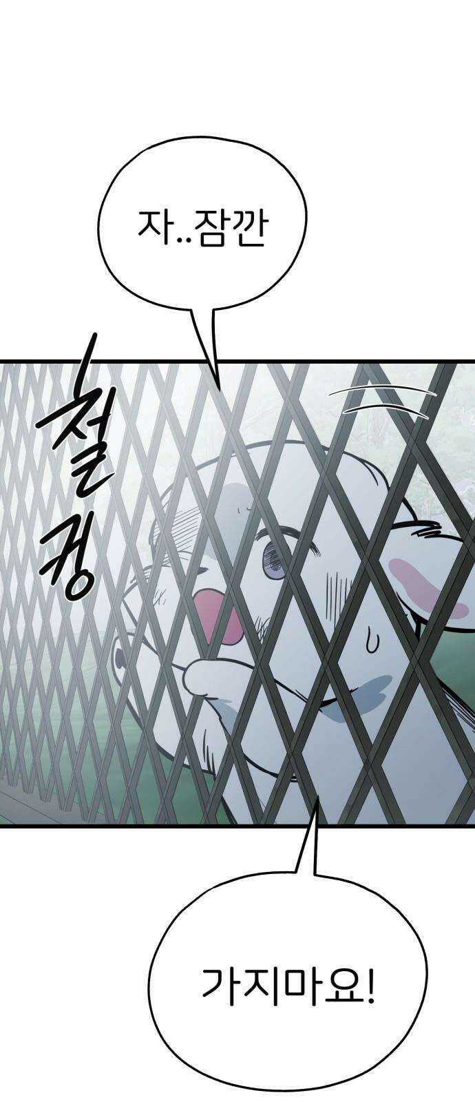 개같이 탈출 63화 7