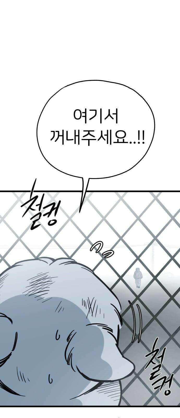개같이 탈출 63화 8