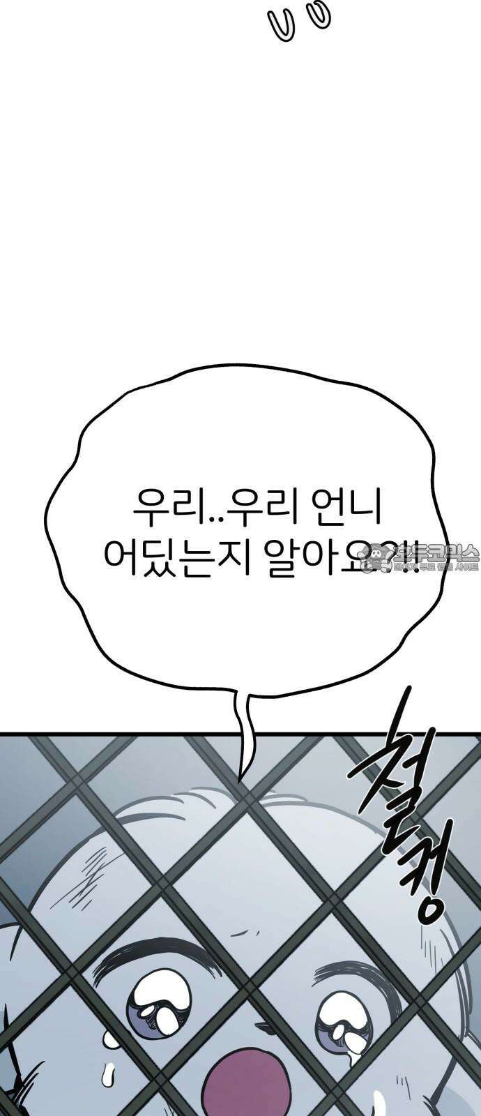 개같이 탈출 63화 9