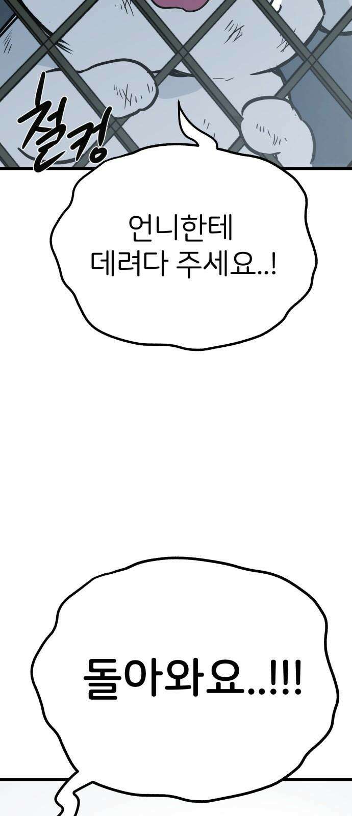 개같이 탈출 63화 10