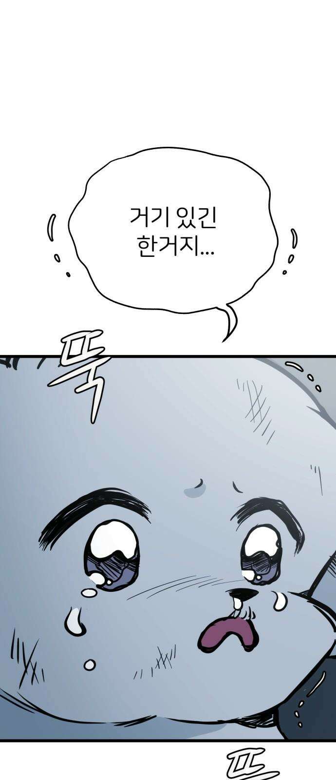 개같이 탈출 63화 13