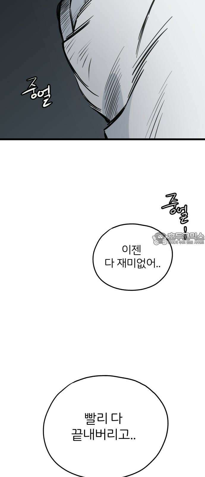 개같이 탈출 63화 21