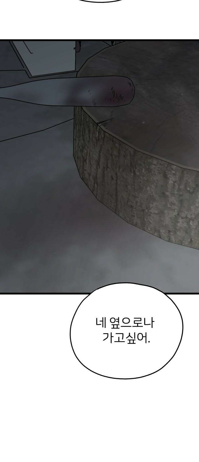 개같이 탈출 63화 22