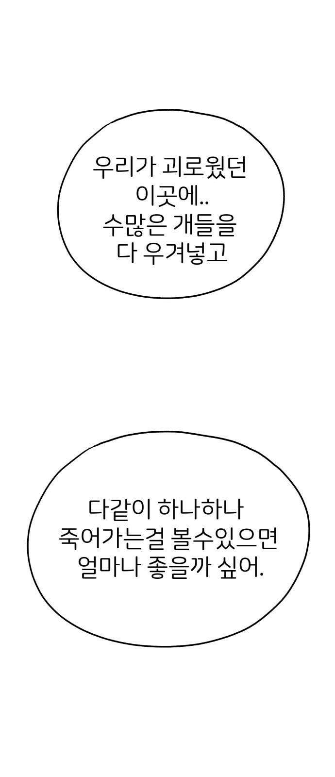 개같이 탈출 63화 23