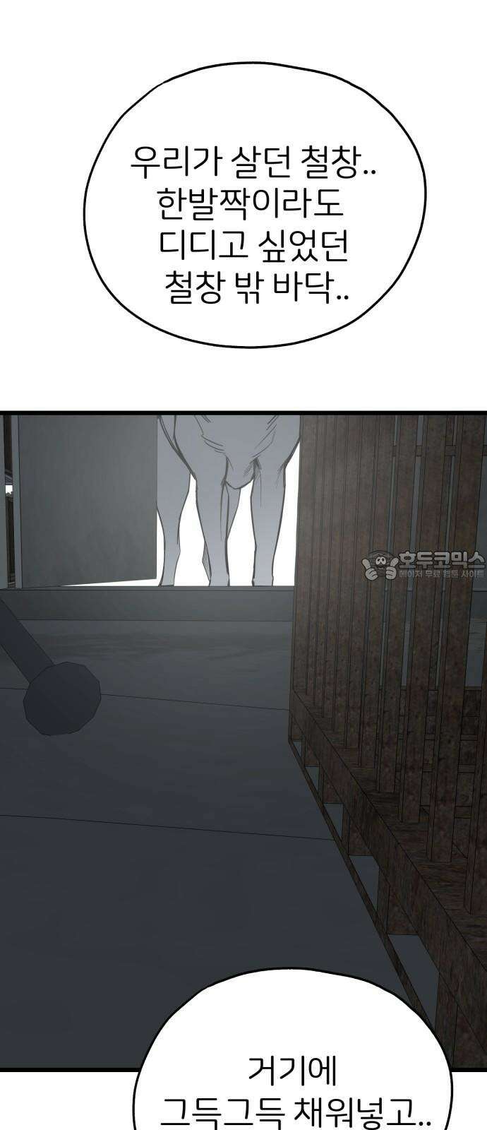 개같이 탈출 63화 24