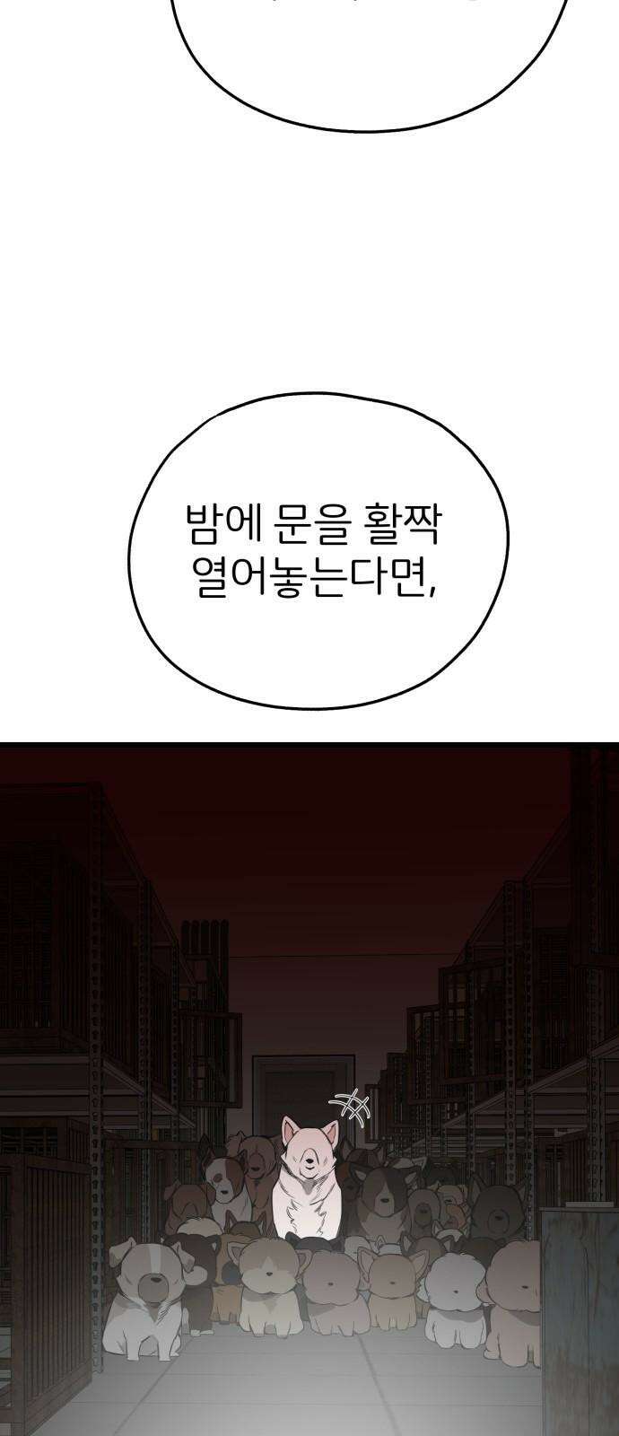 개같이 탈출 63화 25