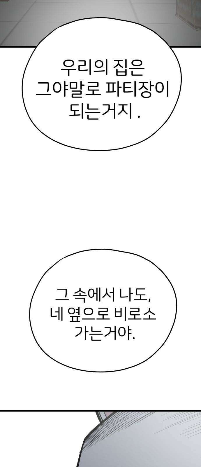 개같이 탈출 63화 26