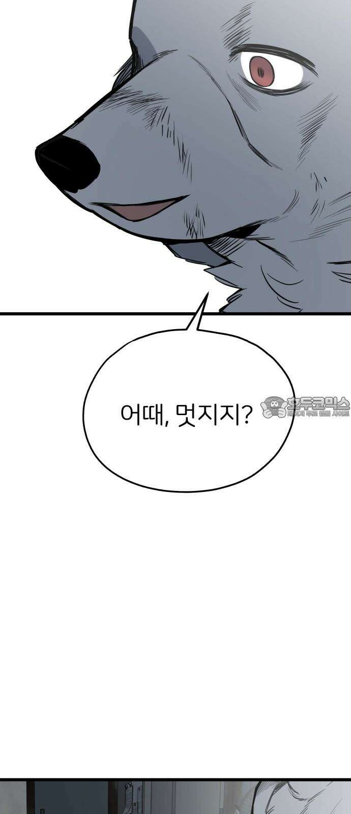 개같이 탈출 63화 27