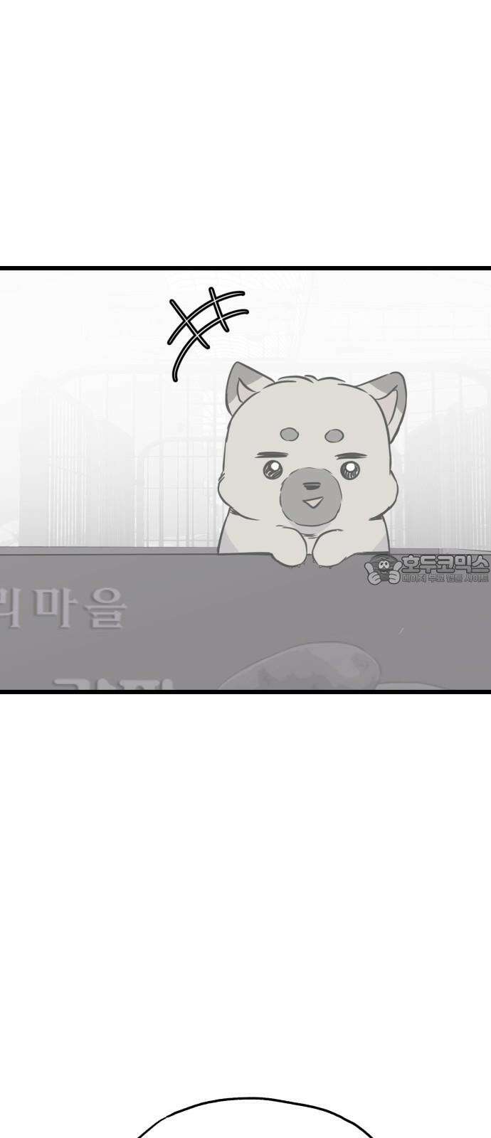 개같이 탈출 63화 30