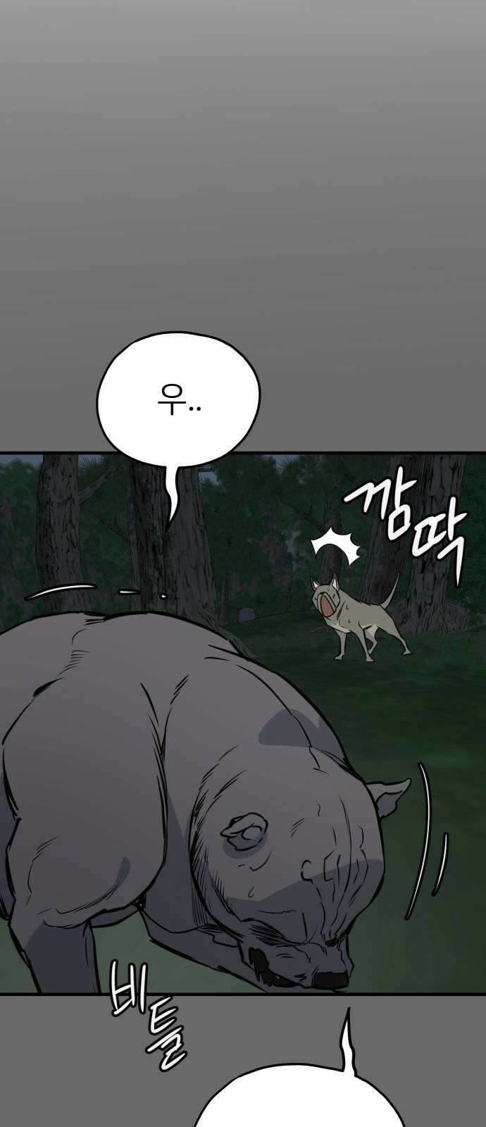 개같이 탈출 63화 40