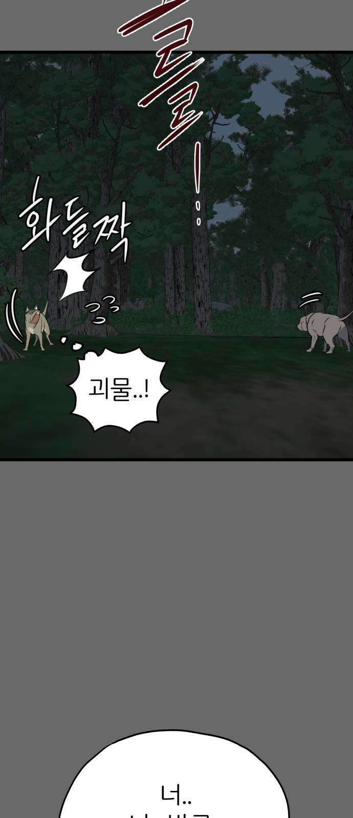개같이 탈출 63화 43