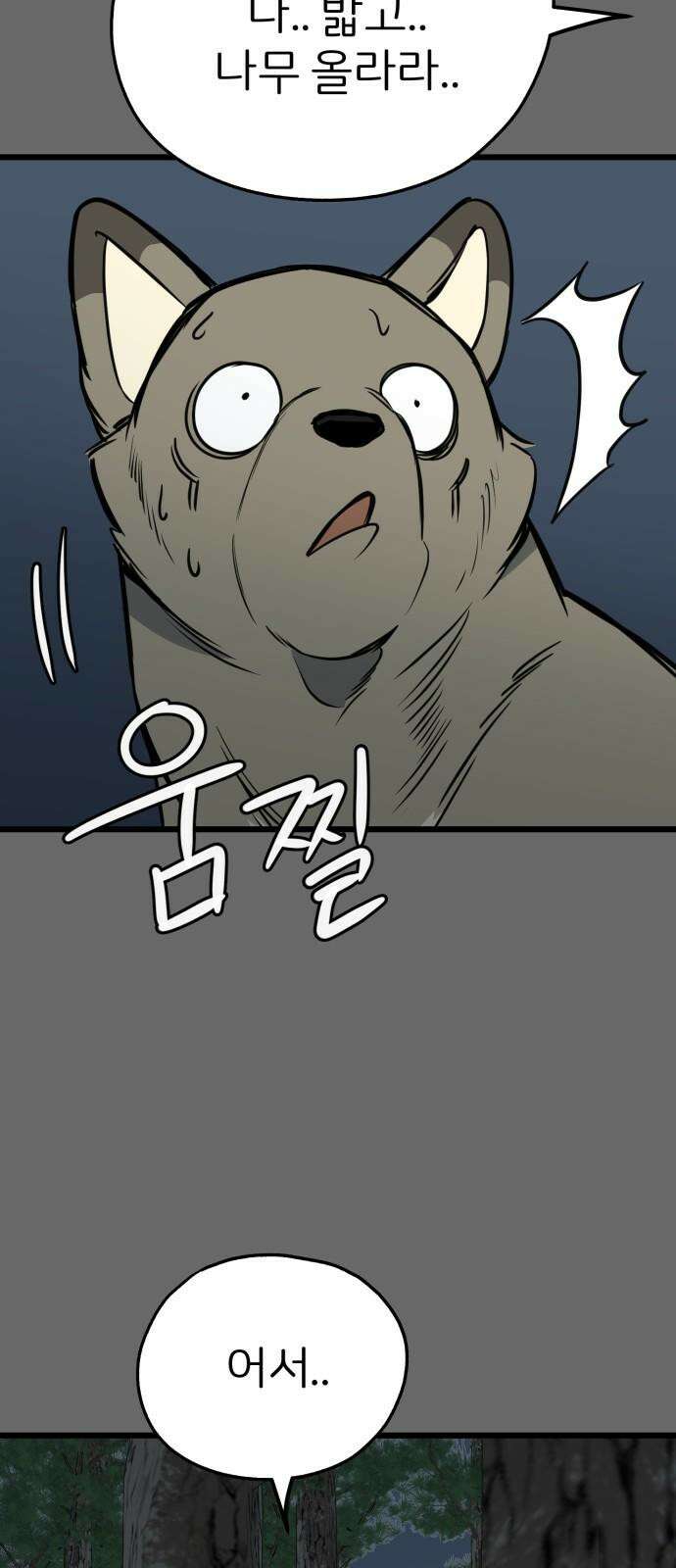 개같이 탈출 63화 44