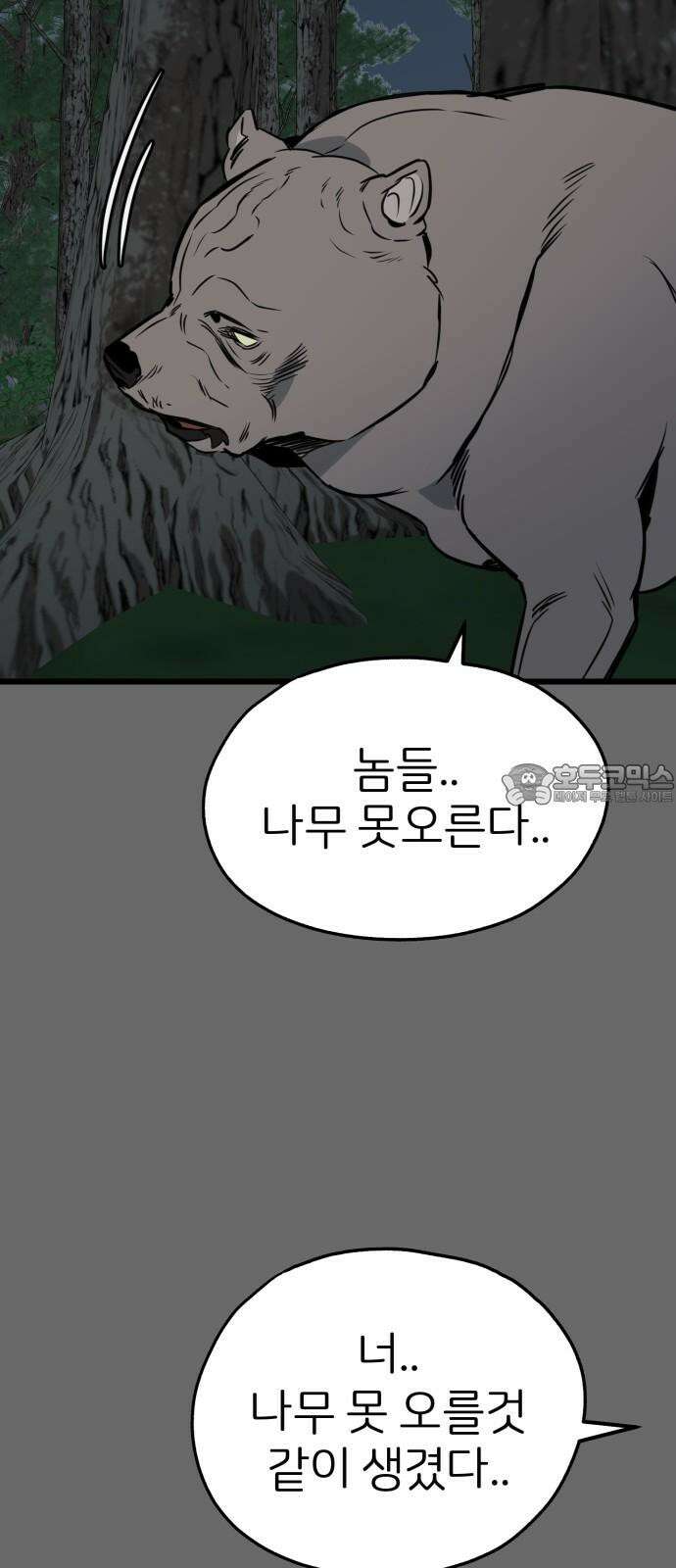 개같이 탈출 63화 45