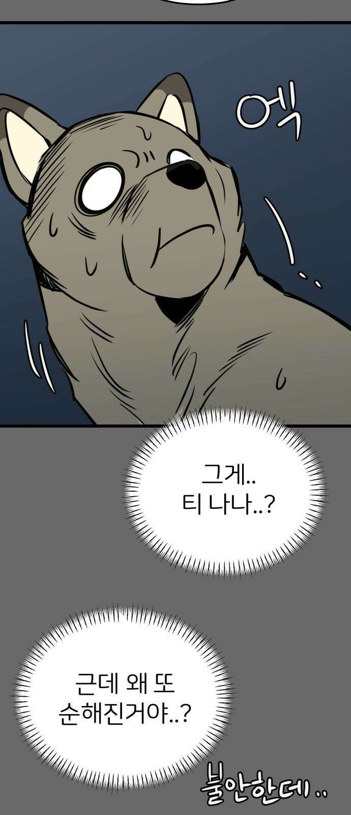 개같이 탈출 63화 46