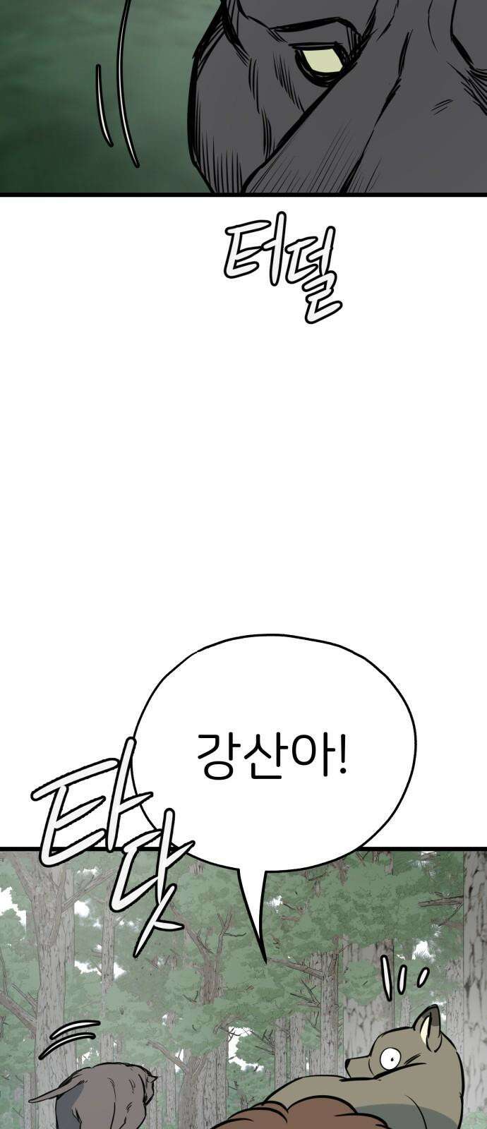 개같이 탈출 63화 50
