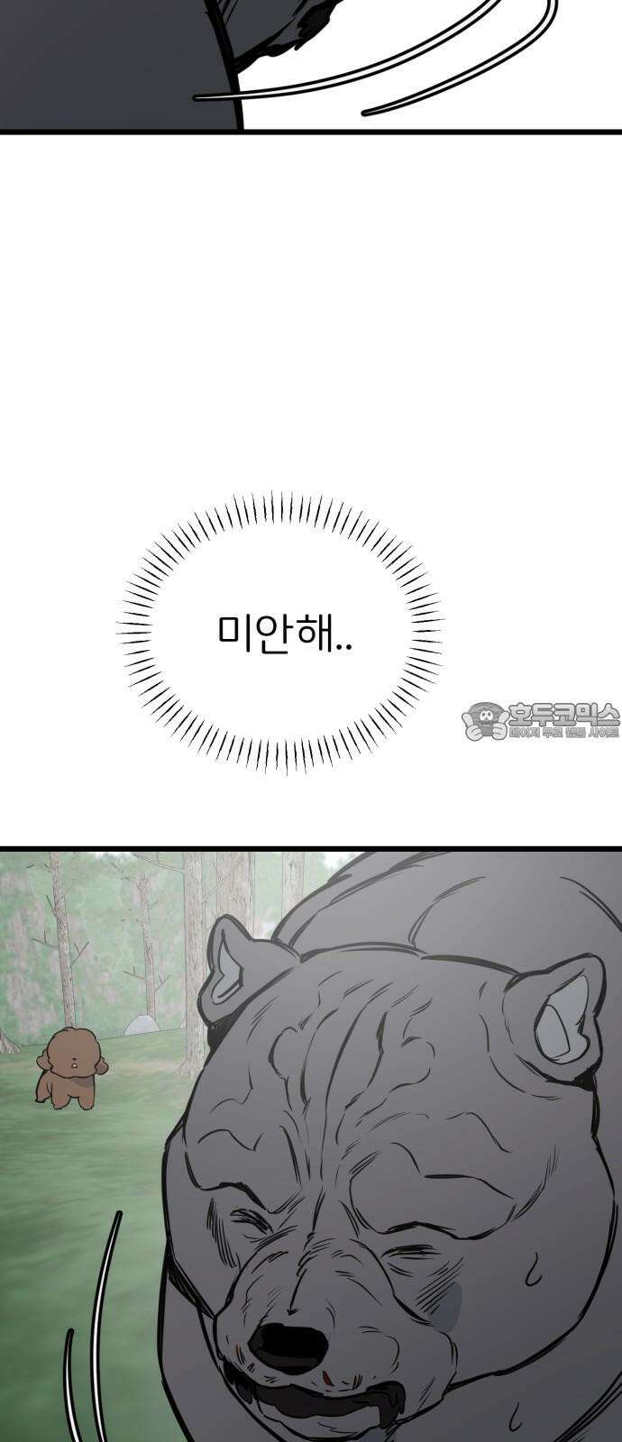개같이 탈출 63화 54