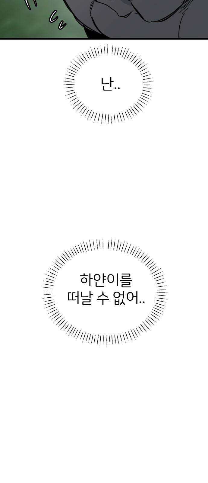 개같이 탈출 63화 55