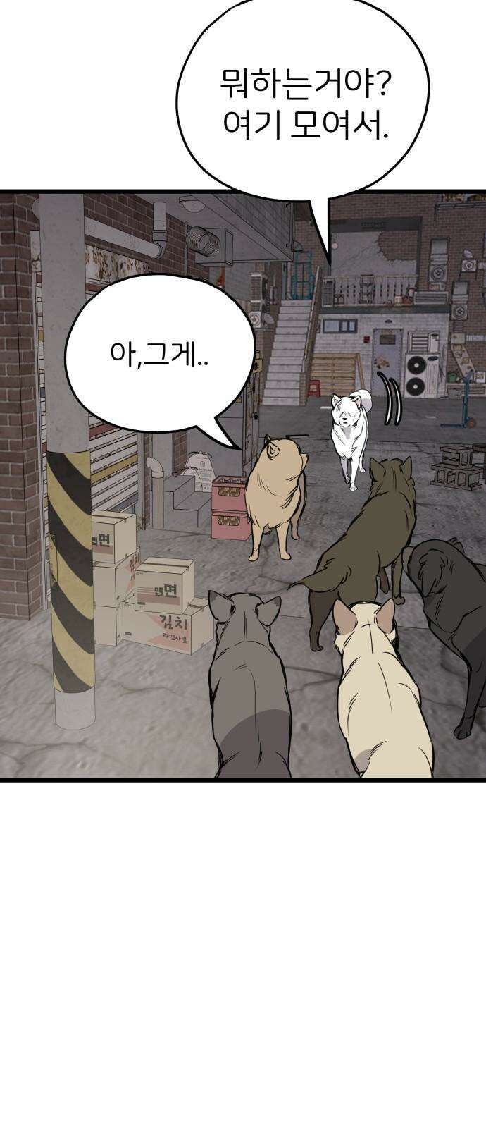 개같이 탈출 63화 58