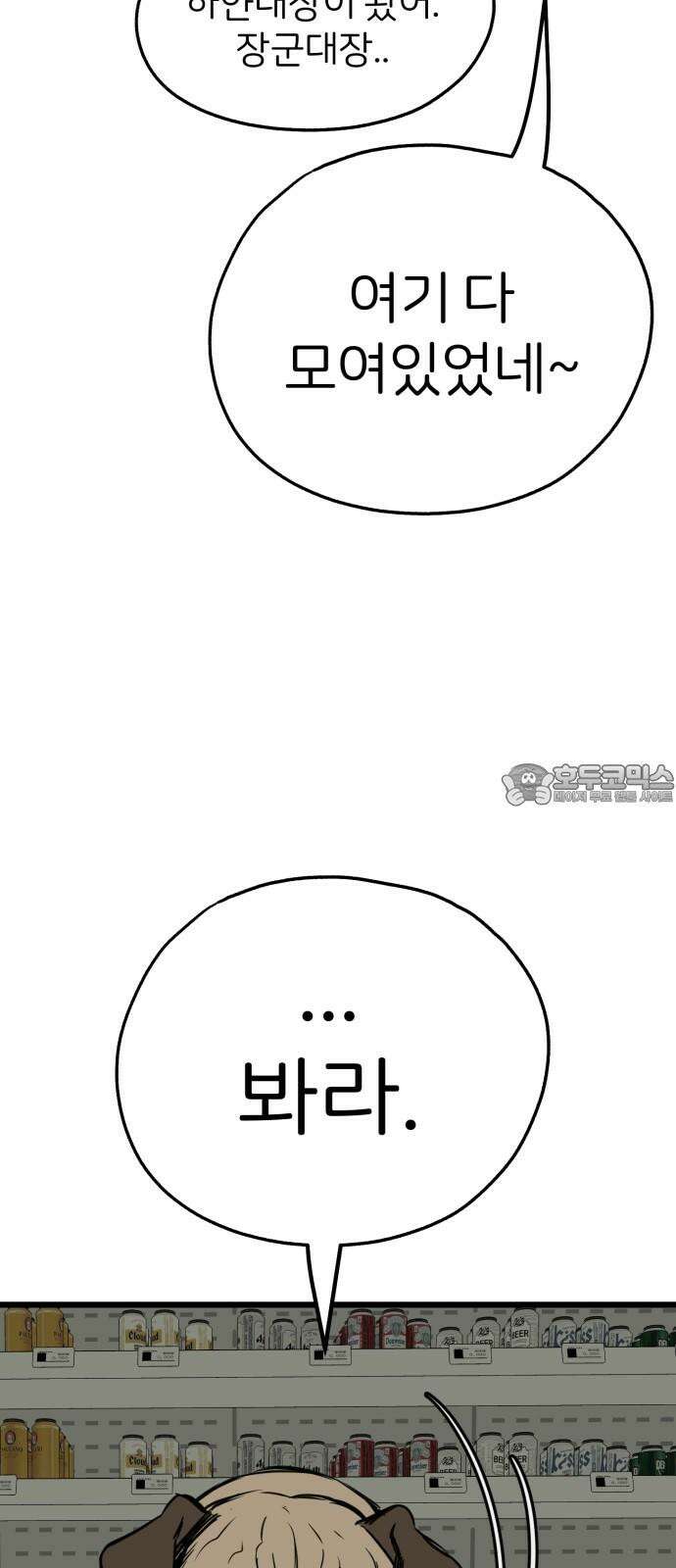 개같이 탈출 63화 60