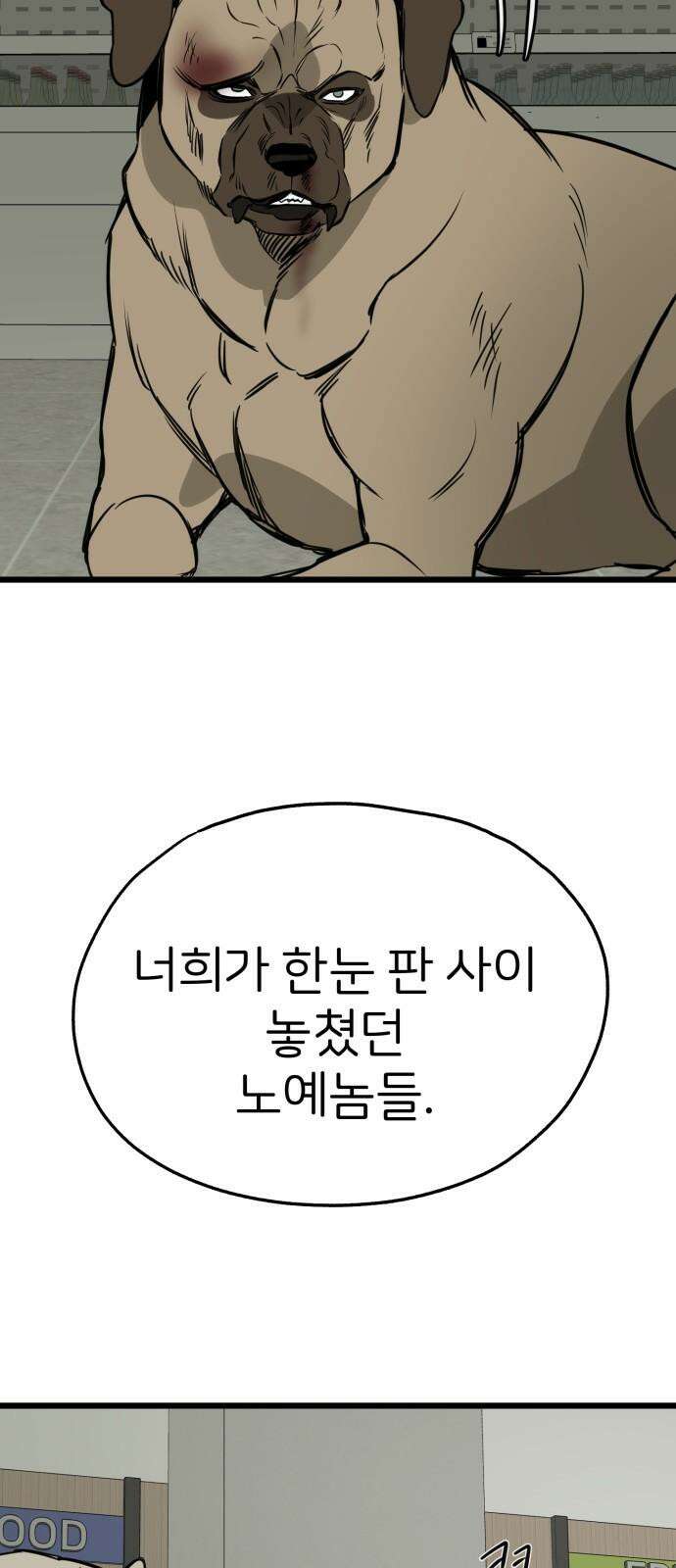 개같이 탈출 63화 61