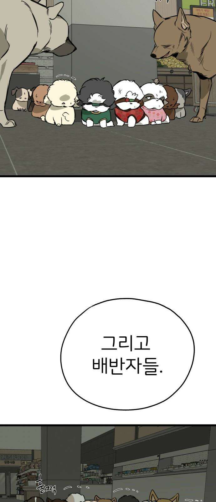 개같이 탈출 63화 62