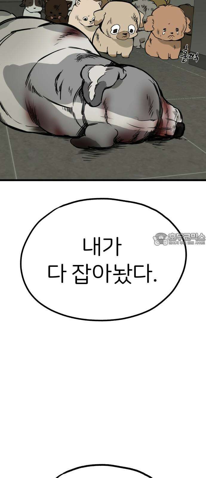 개같이 탈출 63화 63