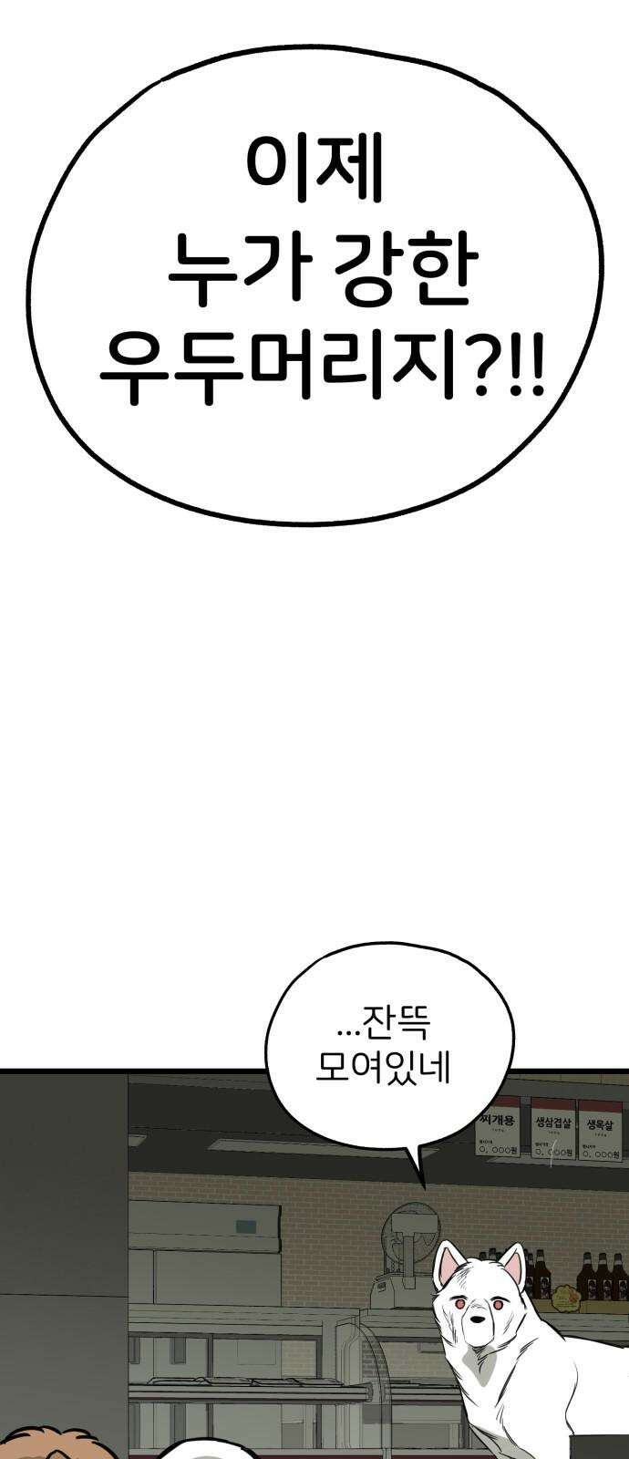 개같이 탈출 63화 65