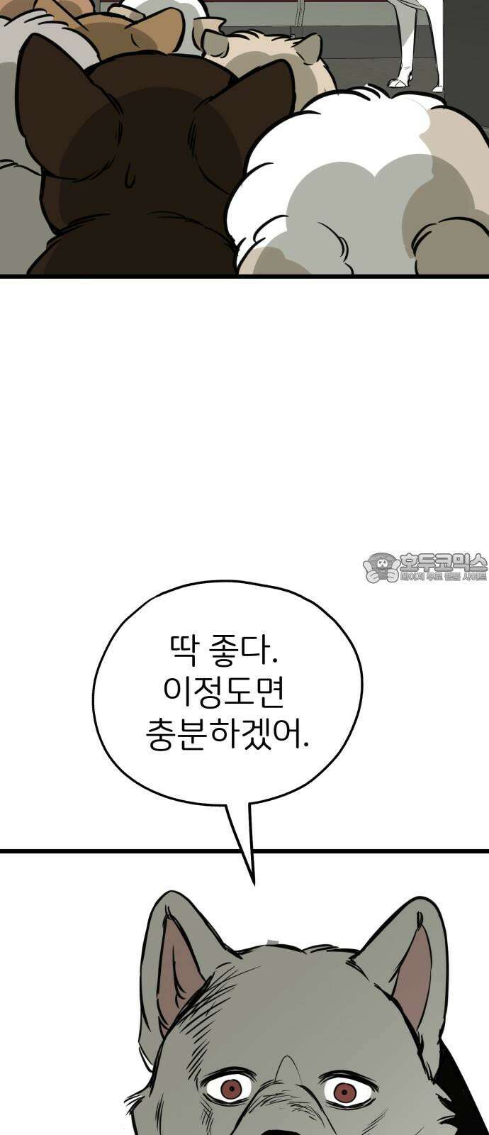 개같이 탈출 63화 66