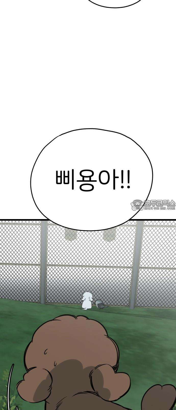 개같이 탈출 63화 72