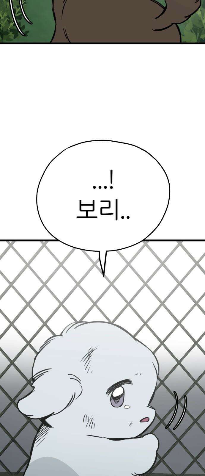 개같이 탈출 63화 73