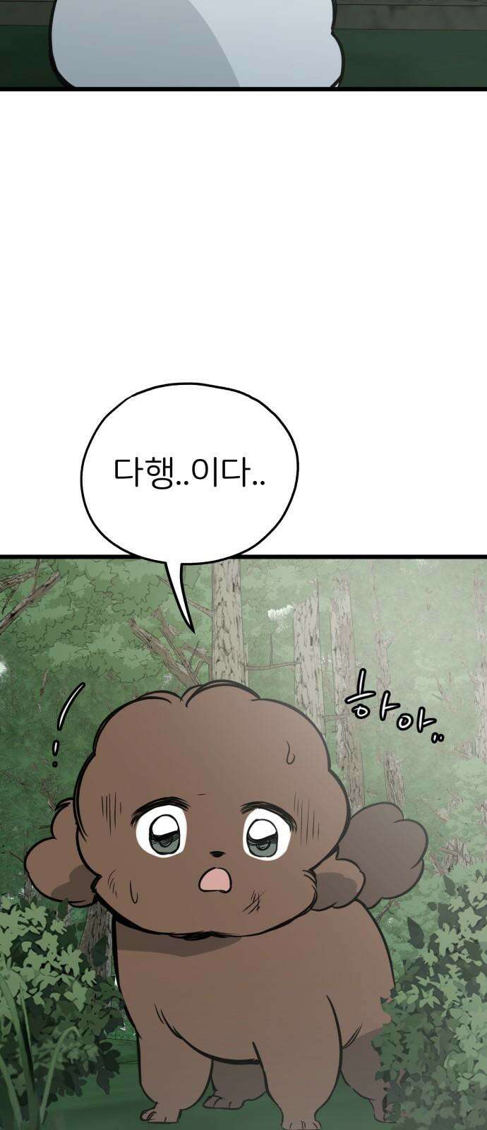 개같이 탈출 63화 74