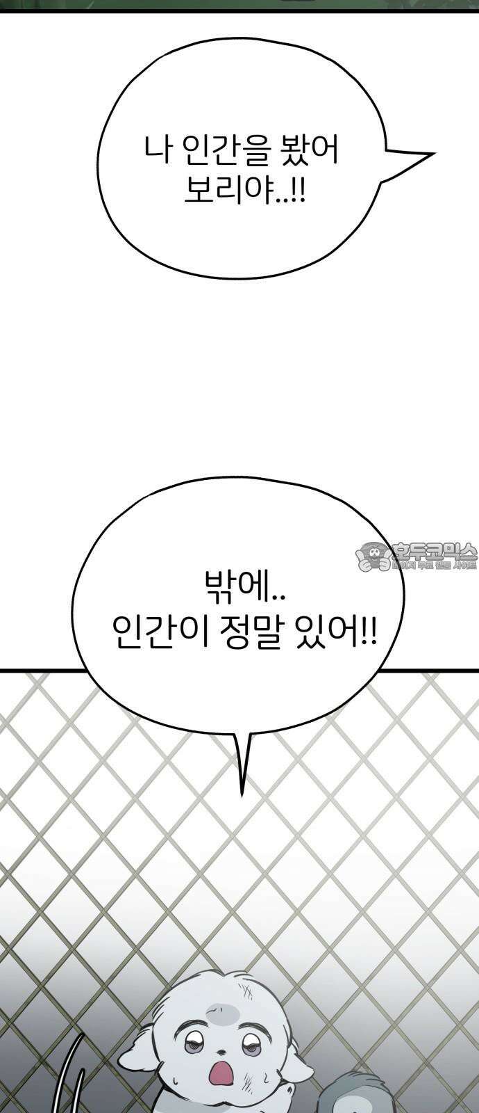 개같이 탈출 63화 75