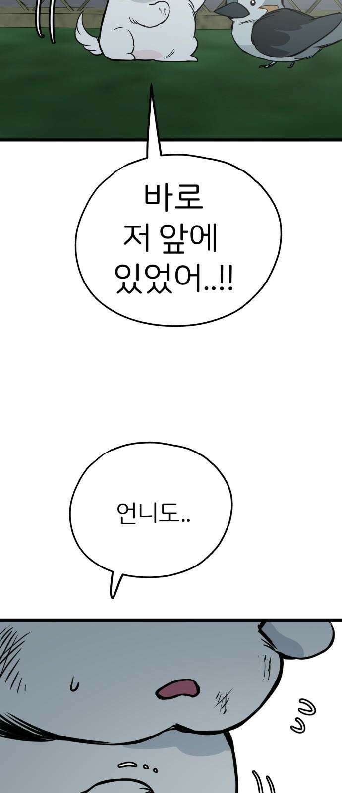 개같이 탈출 63화 76