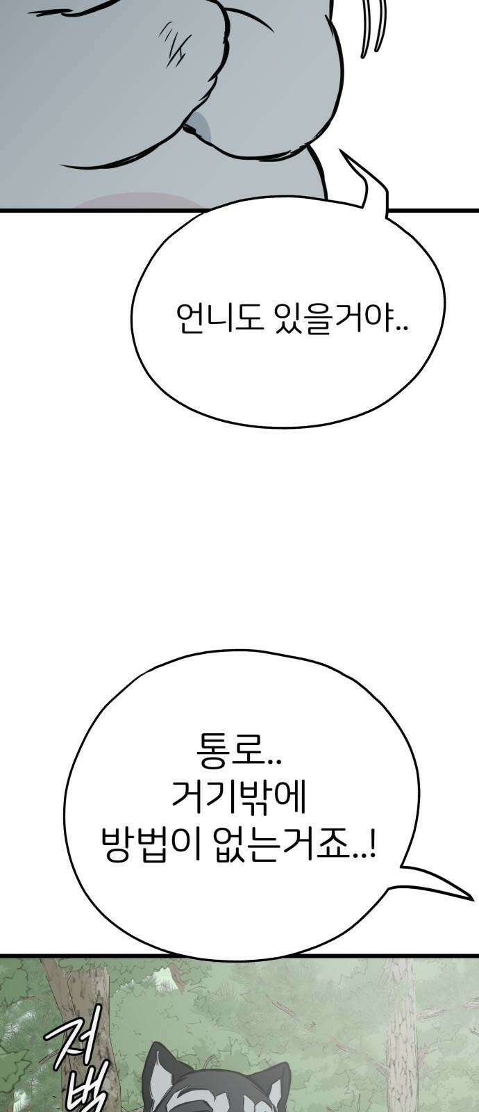 개같이 탈출 63화 77