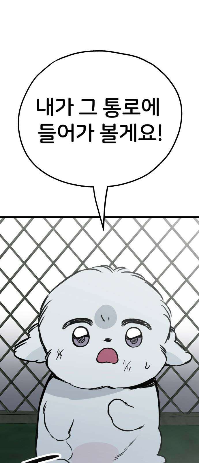 개같이 탈출 63화 80