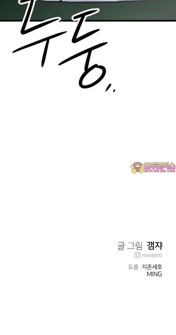 개같이 탈출 63화 81