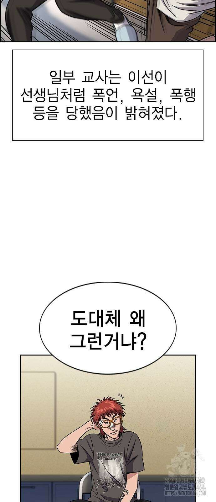 참교육 169화 4