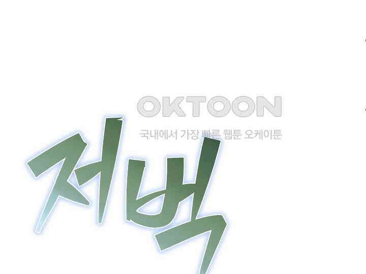 SSS급 창고 캐릭터로 살아남기 46화 3