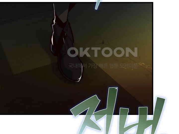 SSS급 창고 캐릭터로 살아남기 46화 4