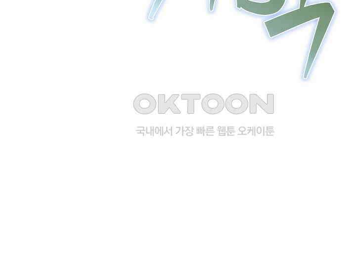 SSS급 창고 캐릭터로 살아남기 46화 5
